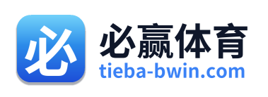 必赢体育